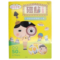 屁屁偵探 磁貼小劇場，超過50個造型磁貼, 根華出版有限公司