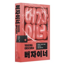 驅逐科學界的'父權' 親自踏上探索之旅的陰道, 瑞秋 E. 格羅斯, 人文主義