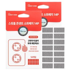 SWEET HOME 插座用滅火貼片 14入, 灰色, 2個