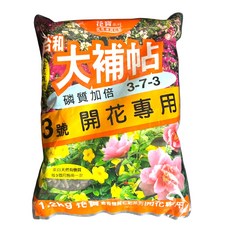 台和園藝 大補帖3號 開花專用 促進花芽分化 延長花期 適用多種開花植物, 1入, 1.2kg