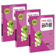 초등원리셈 4 + 5 + 6 세트, 수학, 초등 3학년