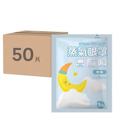 蒸氣眼罩, 熱敷助眠 無味, 10片, 5包
