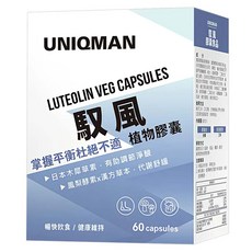 UNIQMAN 優仕曼 馭風 素食膠囊, 60顆, 1盒