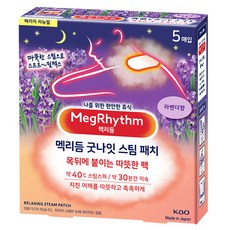 멕리듬 굿나잇 스팀 패치 라벤더향 5p, 1개 헬스_건강식품/건강/의료용품 반품 최저가 5,310원