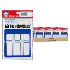 華麗牌 自黏性標籤 WL-1016 53 x 25mm, 藍框, 1800個, 1盒