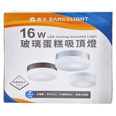 DANCELIGHT 舞光 16W 玻璃蛋糕吸頂燈, 時尚白