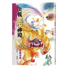 未來出版 決戰詩神殿3:邪魔來襲, 平裝書
