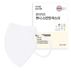 ON THE KIDS 2D 鳥嘴型 Ppeuni 彩色口罩 幼童用 中型, 25入, 1個, 白色