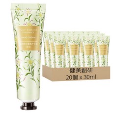 健美創研 植物精華護手霜 補水防乾裂護手乳 香氛滋潤護手霜 百合 滋潤款, 20個, 30ml