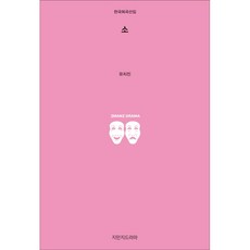 牛, 創造知識的知識戲劇, 柳致眞 著