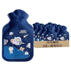 咪咪購物 可愛保暖熱水袋 藏青航空, 8個