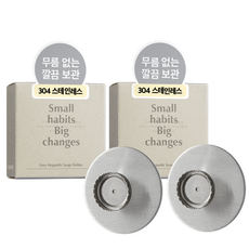 sosoeazy 不鏽鋼磁吸式肥皂架, 單一顏色, 2個