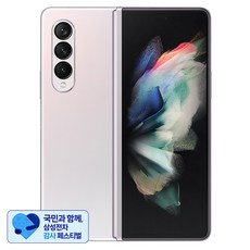 [삼성 감사 페스티벌] 삼성전자 갤럭시 Z폴드3 5G 통신사폰 SM-F926N, 팬텀 실버, 512GB