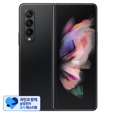 [삼성 감사 페스티벌] 삼성전자 갤럭시 Z폴드3 5G 통신사폰 SM-F926N, 팬텀 블랙, 512GB