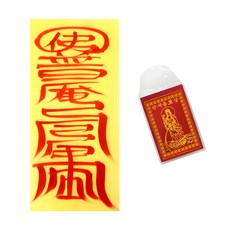 고타마 친필 수제 부적 + 봉투 세트, 건강부