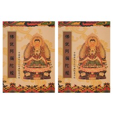 財神小舖 手抄經本 21 x 28.5cm 阿彌陀經, 2本