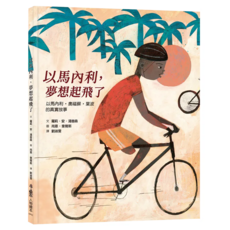 天衛文化 以馬內利,夢想起飛了：以馬內利 奧福蘇 葉波的真實故事