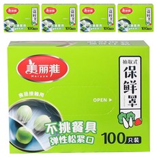 美麗雅 抽取式一次性保鮮罩,高彈力輕鬆拉伸3倍長, 食品接觸用,彈性鬆緊口, 100入裝, 適用10-28cm碗盤, 17cm, 5盒