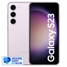 [삼성 감사 페스티벌] 삼성전자 갤럭시 S23 통신사폰 SM-S911N, 미스틱라일락, 256GB