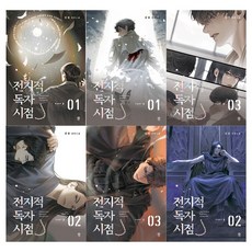 전지적 독자 시점 PART 2 01~03권 + PART 3 01~03권 세트, 싱숑, 비채