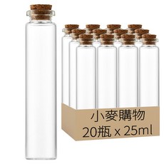 D029軟木塞玻璃罐, 25ml, 20瓶