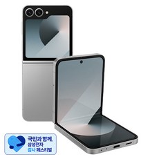 [삼성 감사 페스티벌] 삼성전자 갤럭시 Z 플립6 통신사폰 SM-F741N, 실버, 256GB