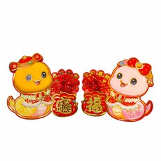 摩達客 春節開運招財Q版蛇 福寶紅果吉祥春聯兩片組, 紅色