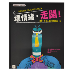 東雨文化 壞情緒，走開！, 精裝