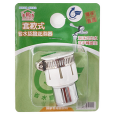 手易坊 套嵌式省水認證起泡器, 1個