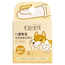 MAOUP 毛起來 口腔對策 軟膠護齦指套刷 3個, 單一顏色, 1盒