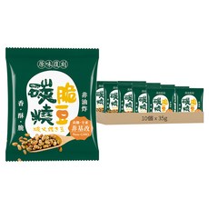 原味復刻 炭燒脆豆, 10個, 35g