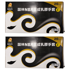 YELIN 誼林 NBR人造合成乳膠手套 20入 YN-212, L, 黑色, 2盒