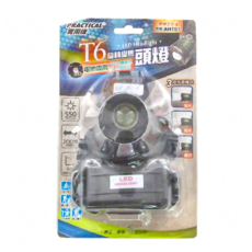 PRACTICAL 實用牌 T6旋轉變焦 LED 頭燈, PR-AH701, 1個