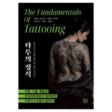 CheongnyeonJeongsin 刺青的定石： 紋身師應具備的實務指南, 不適用