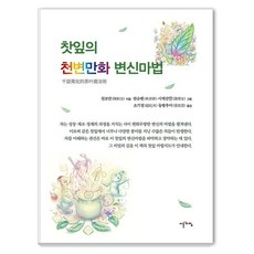 IREUNACHIM 茶葉的千變萬化變身魔法, 陳寶安