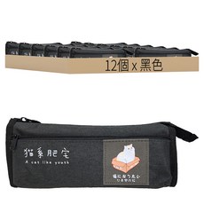 環保喵星人雙拉鍊筆袋 23.5 x 9.5 x 5.5cm, 黑色 + 白色, 1組