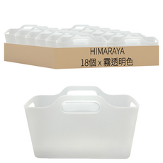 HIMARAYA 軟質手提把收納籃, 霧透明色, 18個