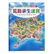 小天下 荒島求生迷宮, 知識大迷宮系列