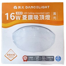 DANCELIGHT 舞光 菱鑽吸頂燈 16W, 3000K黃光