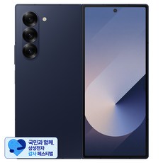 [삼성 감사 페스티벌] 삼성전자 갤럭시 Z 폴드6 통신사폰 SM-F956N, 네이비, 512GB