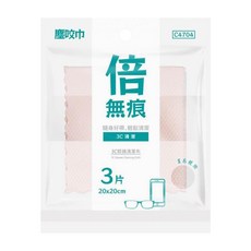 塵咬巾 倍無痕 20x20cm 三入組 C4704, 粉色