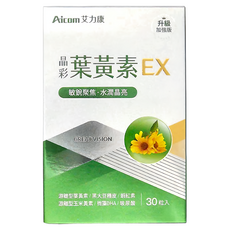 Aicom 艾力康 超易視晶亮葉黃素, 30顆, 1盒