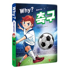 Why? 스포츠 축구, 예림당, 윤상석