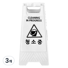 TIS A형 안내표지판, 3개, 화이트 청소중