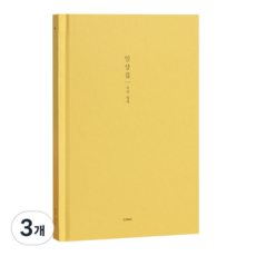 아이코닉 일상집 조각일기장, 02바나나, 3개