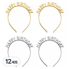 생일 머리띠 생일파티 소품 2종 세트, 실버, 골드, 12세트