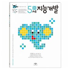 지능개발 5세, 애플비북스, 5세 지능개발