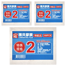mbs 萬事捷 特殊護貝膠膜, 90 x 60mm, 300張