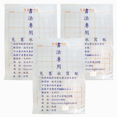 免墨水寫紙 12格, 3開, 3個