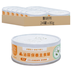 獸研所 成貓 泌尿保養主食罐 OHP-U03, 泌尿保養, 80g, 24罐